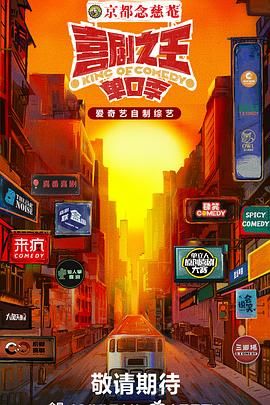 海角社区app《喜剧之王·单口季》免费在线观看