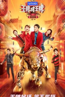 海角社区《王牌对王牌 第六季》免费在线观看