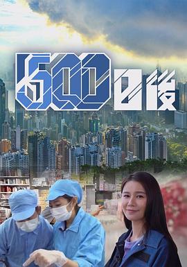 海角社区下载《500日后》免费在线观看