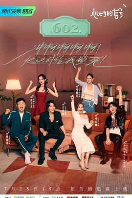 海角社区app《心动的信号 第六季》免费在线观看