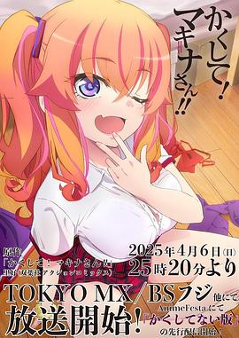 海角社区下载《快藏起来！玛琪娜同学!!》免费在线观看