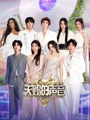 海角社区下载《天赐的声音 第六季》免费在线观看