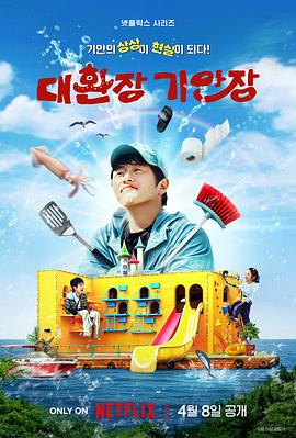 海角社区app《旗安84的奇趣民宿》免费在线观看