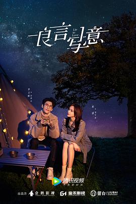 海角社区下载《良言写意》免费在线观看