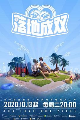 海角社区《落地成双》免费在线观看