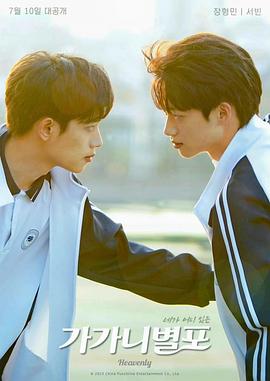 海角社区《哥哥你别跑》免费在线观看