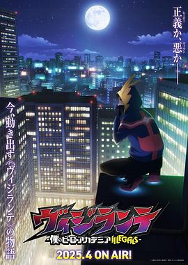 海角社区下载《正义使者-我的英雄学院之非法英雄-》免费在线观看